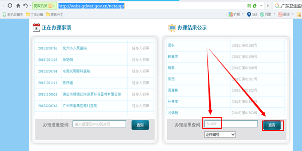 如何查詢廣東省凈水器企業(yè)涉水批件