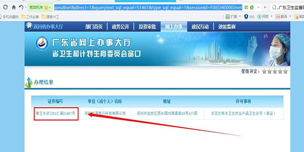 威世頓凈水器涉水批件查詢結(jié)果